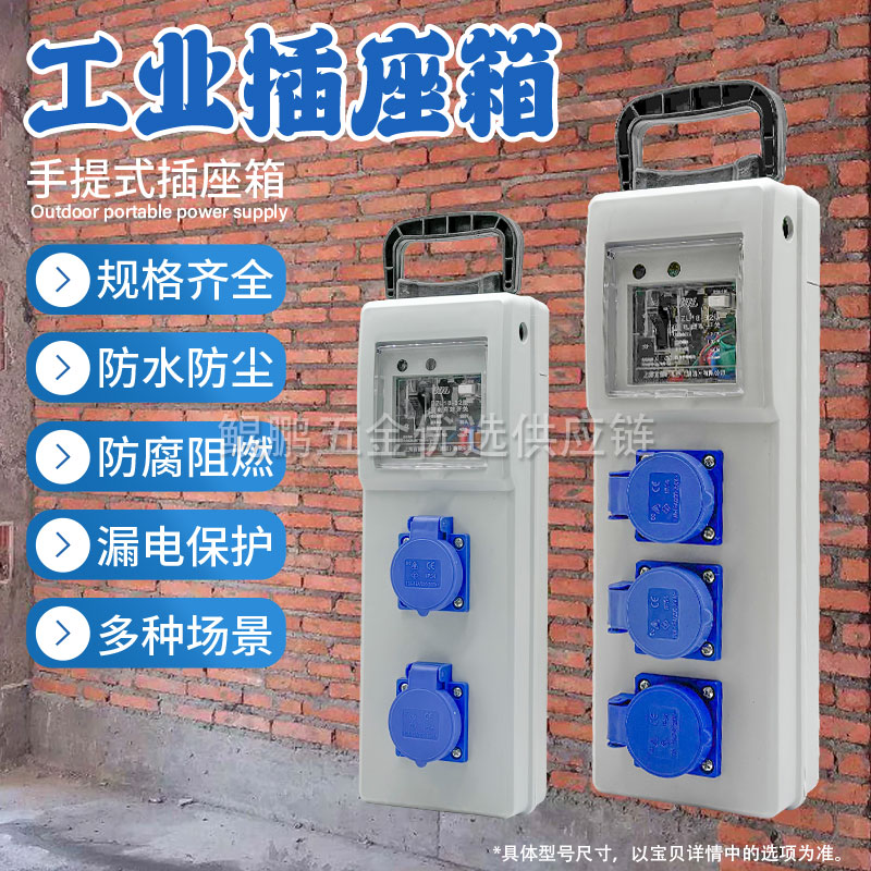 手提式防水插座电箱工地检修临时电源箱防水配电箱带漏保
