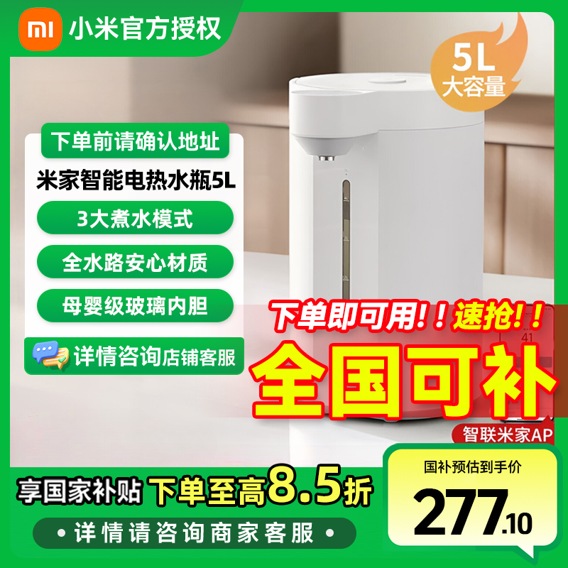 小米智能电热水瓶5L 烧水壶保温一体机 精准调温控温