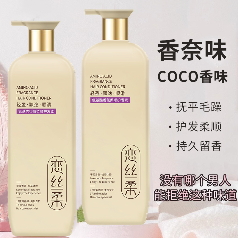COCO香水氨基酸护发素干枯毛躁修复顺滑发膜滋润留香持久男女通用