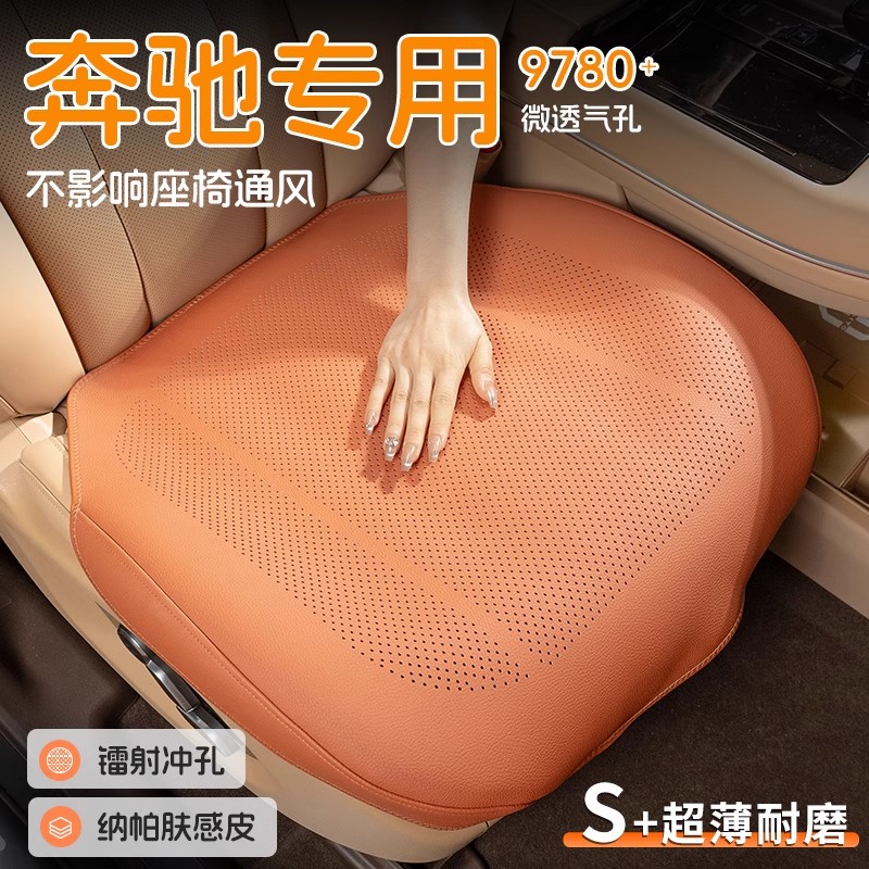奔驰C级E级坐垫e300l/c260l/glc300/glb夏季通风透气座垫四季座套