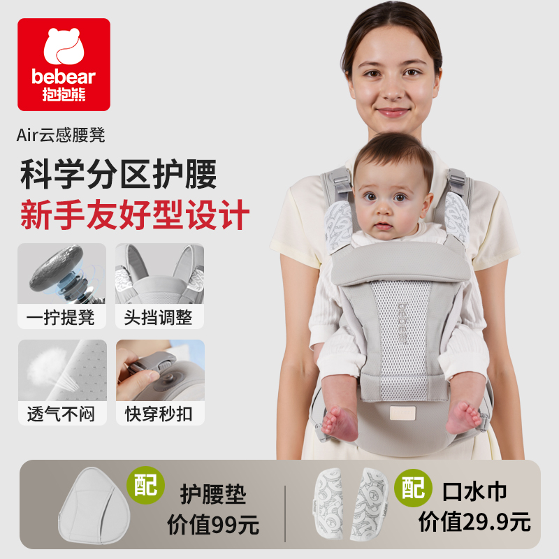BEBEAR/抱抱熊云感腰凳背带二合一婴儿轻便四季通用透气抱娃神器