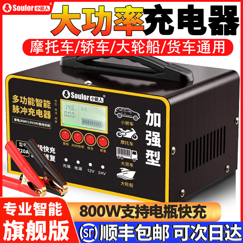 汽车电瓶充电器智能脉冲修复智能数显12v24v通用