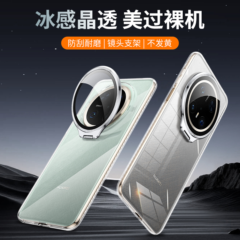 适用华为mate70手机壳mate70pro镜头支架mate70pro+全包防摔透明