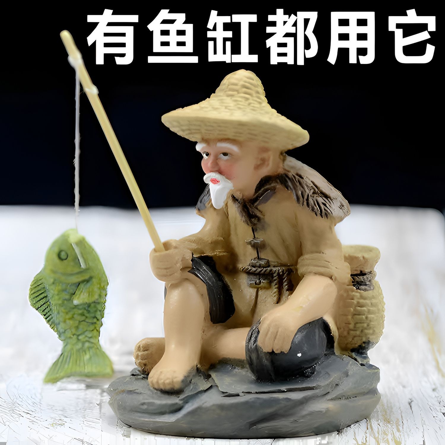 原生态姜太公钓鱼翁鱼缸造景摆件古法养鱼造景乌龟缸老人迷你装饰