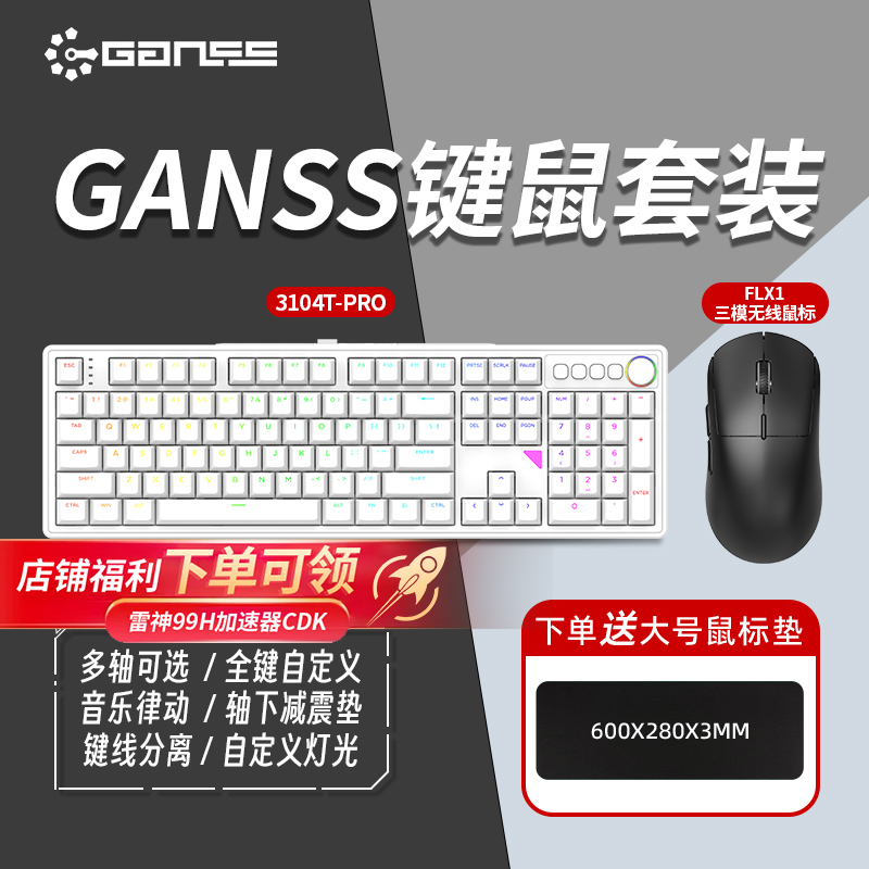 ganss高斯GS3104Tpro键鼠套装无线办公静音机械键盘三模蓝牙RGB
