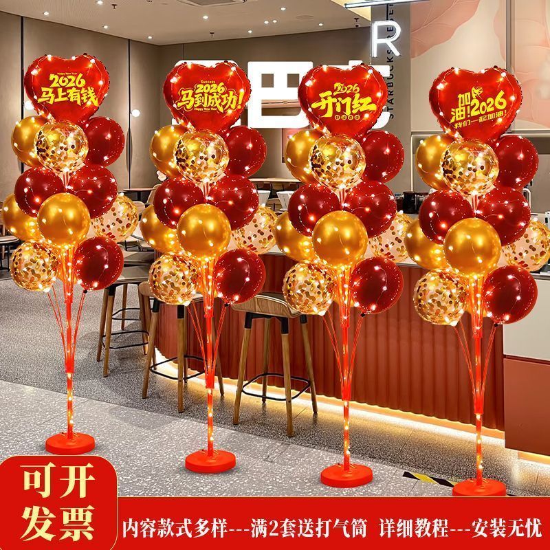 2026开门红气球装饰店铺商场银行4S店职场开业活动气氛场景布置品