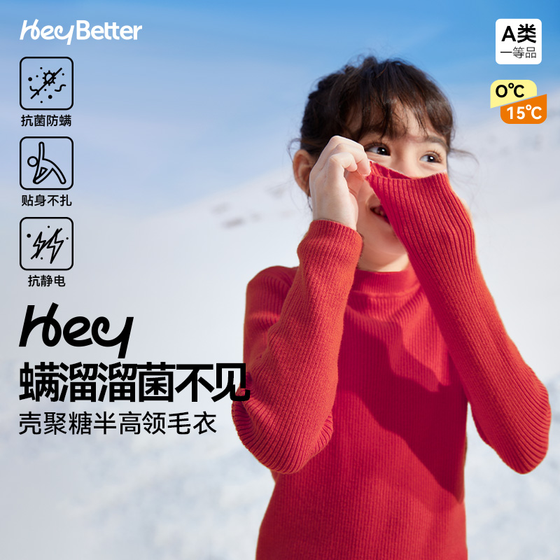 【清仓福利】HeyBetter半高领套头衫儿童抑菌防螨山杨绒保暖毛衣