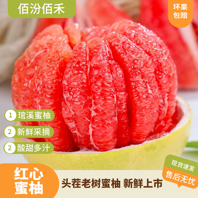 【佰汾佰禾】福建平和琯溪红心蜜柚带箱5/9斤 单果900g+ 产地直发TG