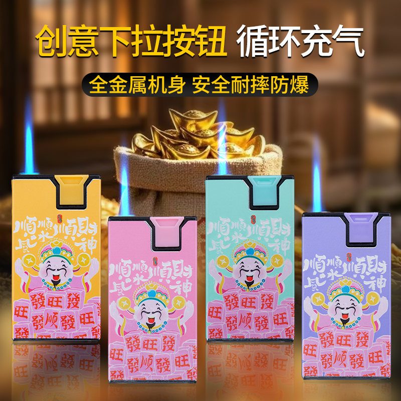 新款下拉式金属蓝焰直冲可充气打火机时尚潮流卡通个性适合送男友