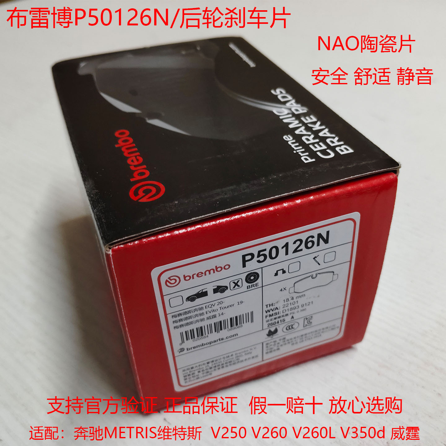 布雷博后轮刹车片适用奔驰V250维特斯V220威霆V260 V350d P50126N