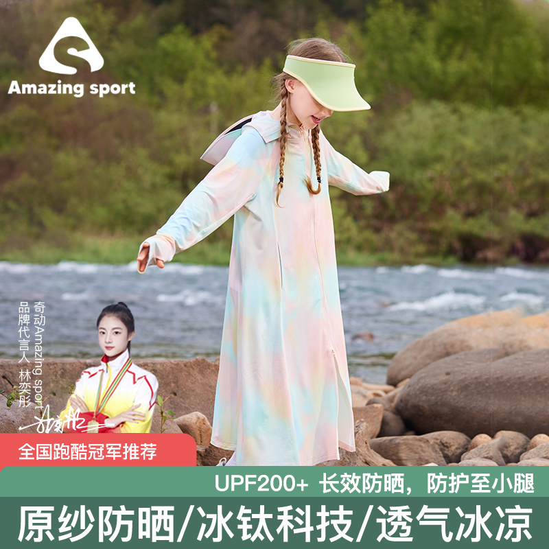 奇动童装 UPF200+小凉盾女童长款大帽檐夏季凉感冰丝防晒衣24089