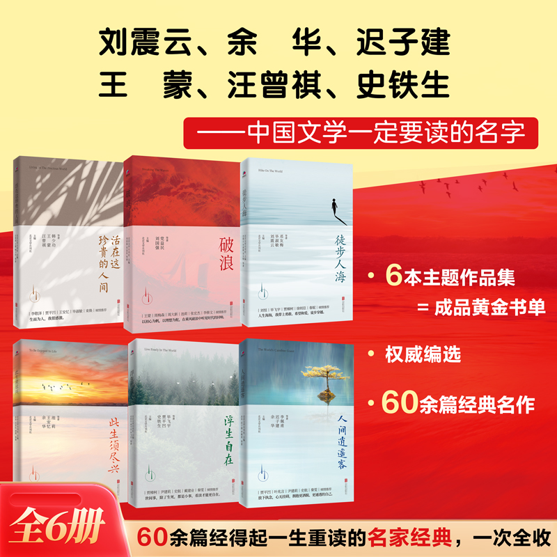 经典文学散文小说作品集 全6册