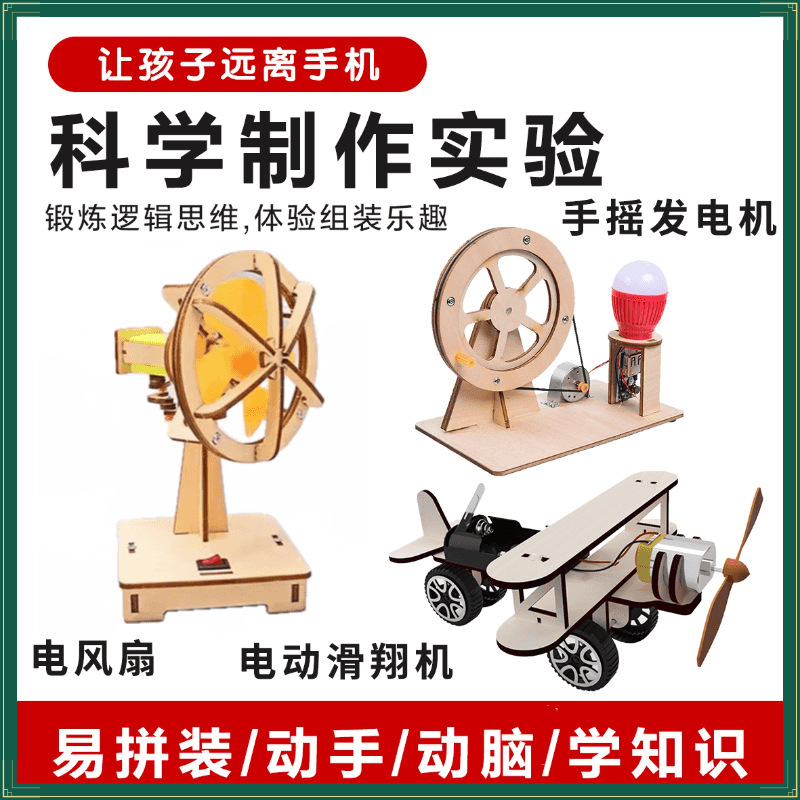 学生儿童科学创意手工小制作简易科技物理实验益智玩具作业套装