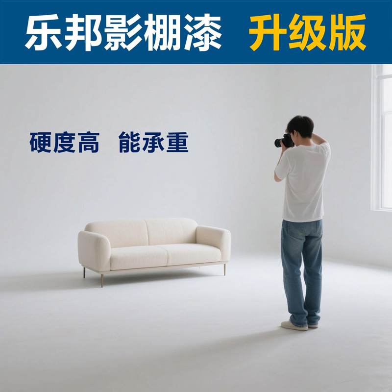 无影墙地坪漆摄影棚漆白色哑光罩面漆硬度高耐脏影楼无影棚地坪漆