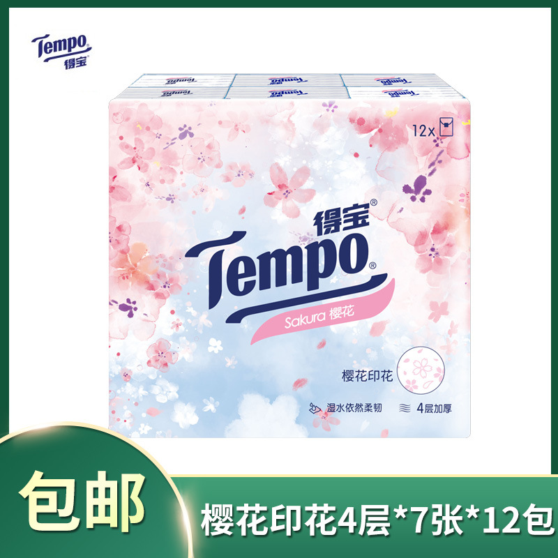 包邮tempo得宝樱花印花4层*7片*12包手帕纸便携式樱花味小包纸巾