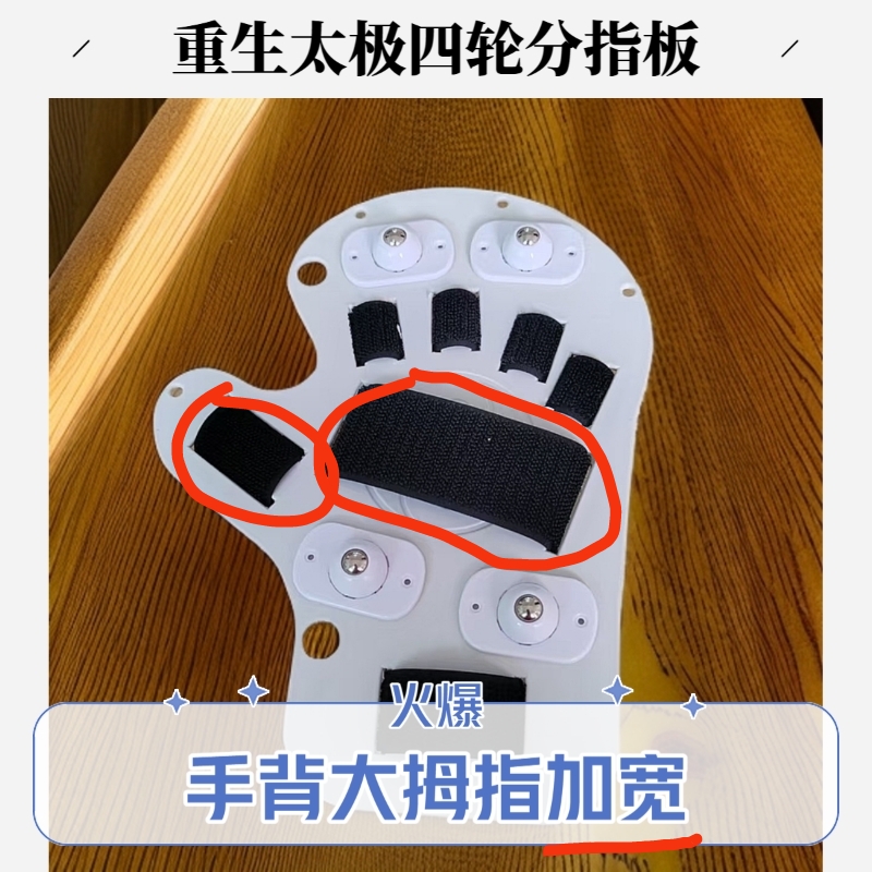 重生太极四轮分指板手背加宽设计舒适耐用铁砂掌康复分指板