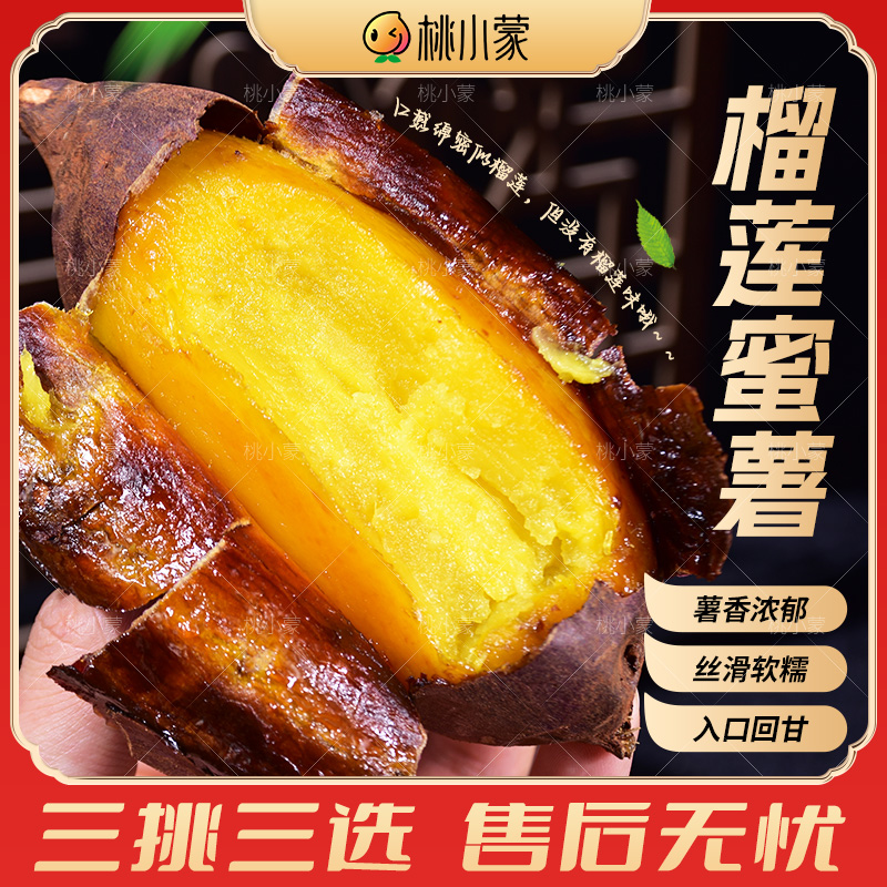 桃小蒙云南丝滑榴莲蜜薯3/4.5斤番薯红薯地瓜蜜薯金时丝滑流蜜