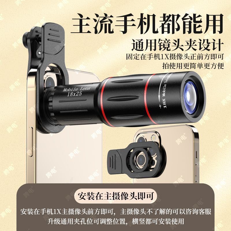 追星演出望远镜高倍高清日夜两用手机长焦镜头远摄外接音乐节专业