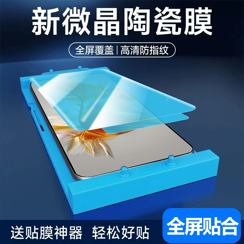 适用华为Mate50微晶陶瓷膜高清防爆护眼Mate50Pro曲屏软膜抗蓝光