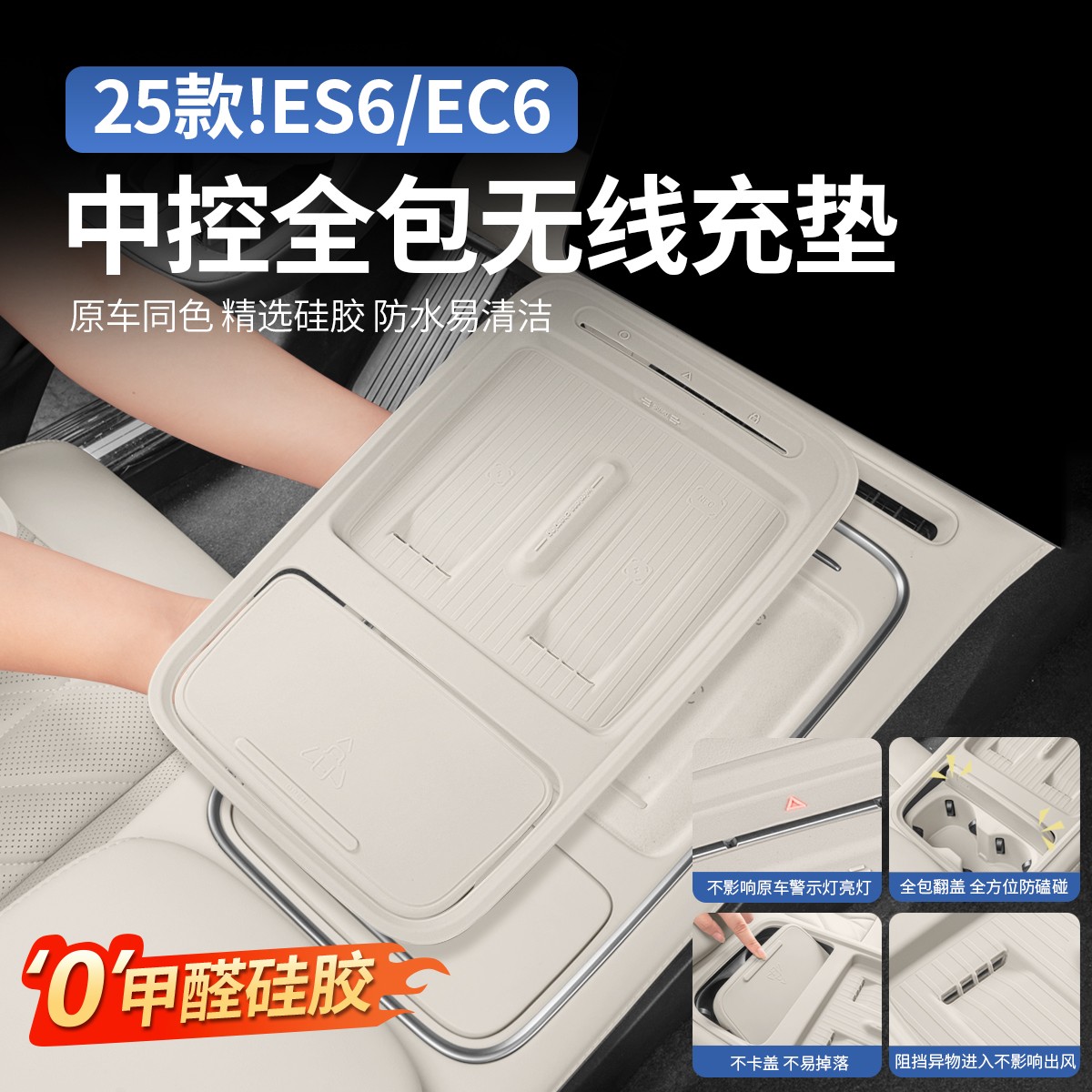 23-25新款蔚来ES6/EC6中控垫无线充垫水杯保护套防护汽车内饰用品