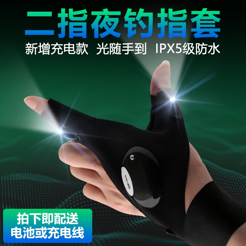 钓鱼手套带灯发光露三指修车汽修手指灯夜钓上饵手套灯渔具用品灯