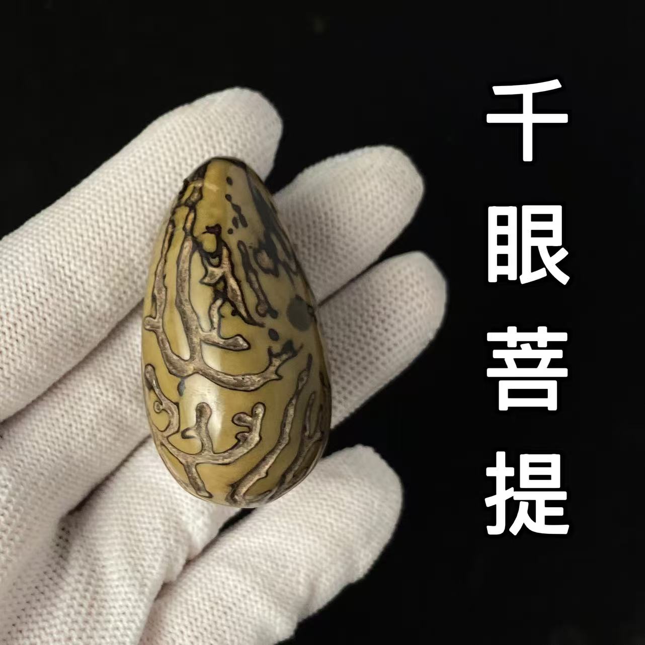 千眼菩提手把件男士随身把玩挂件单颗超级大果老果打磨成品吊坠