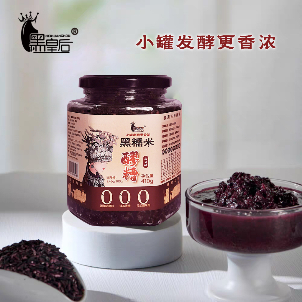 黑皇后黑糯米醪糟米酒黑糯米甜酒酿传统工艺小罐发酵