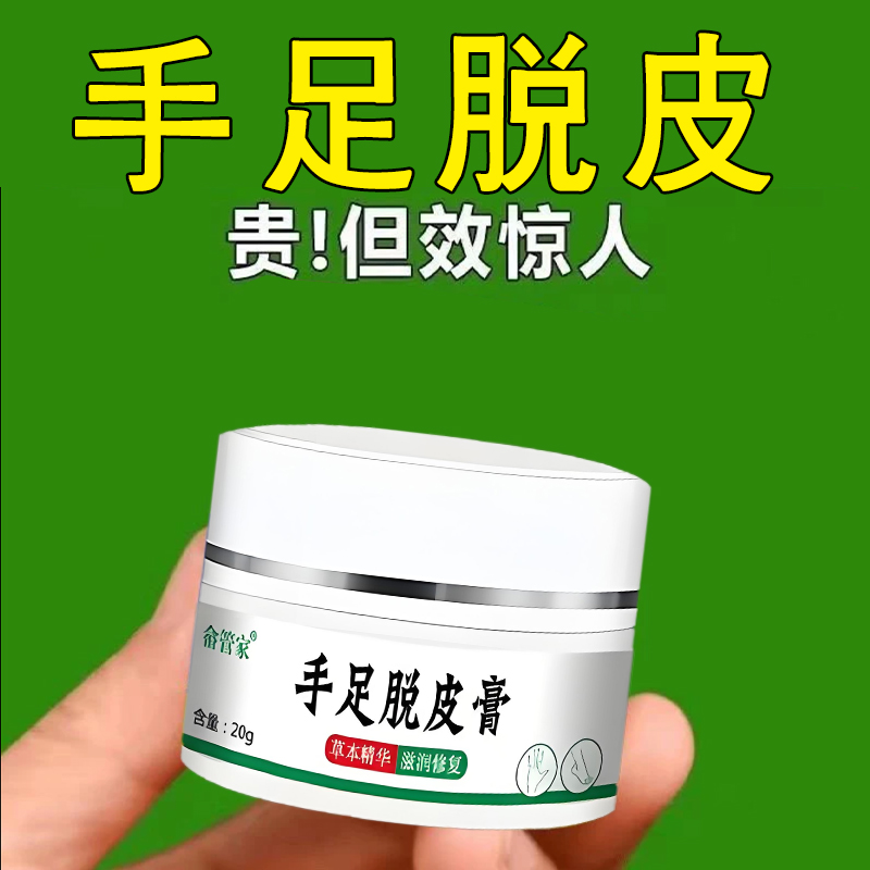 手足脱皮止痒温和呵护软膏手足干燥痒粗糙蜕皮霜草本抑菌正品乳膏