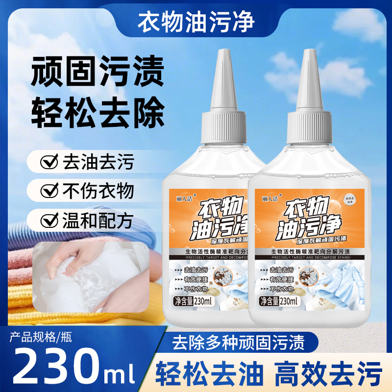 活性酶家用去油王懒人神器去油污清洁衣物油渍T1