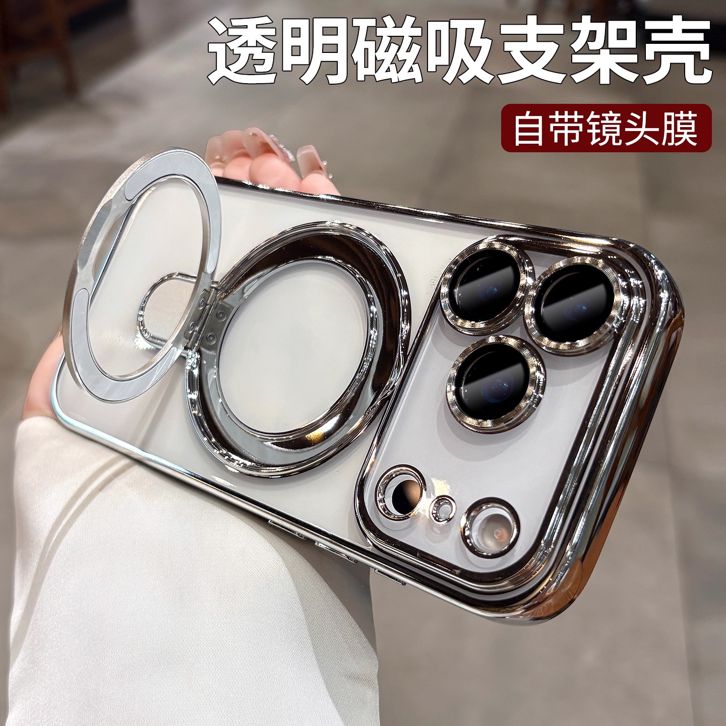 适用于苹果17promax手机壳透明电镀磁吸支架带镜头膜全包防摔硅胶