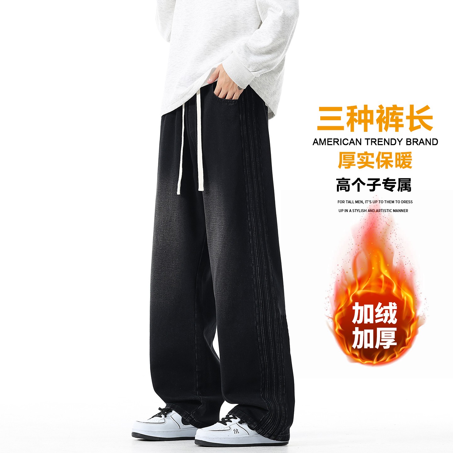 190高个子美式保暖牛仔裤男加绒加厚2025新款宽松直筒黑色加长版