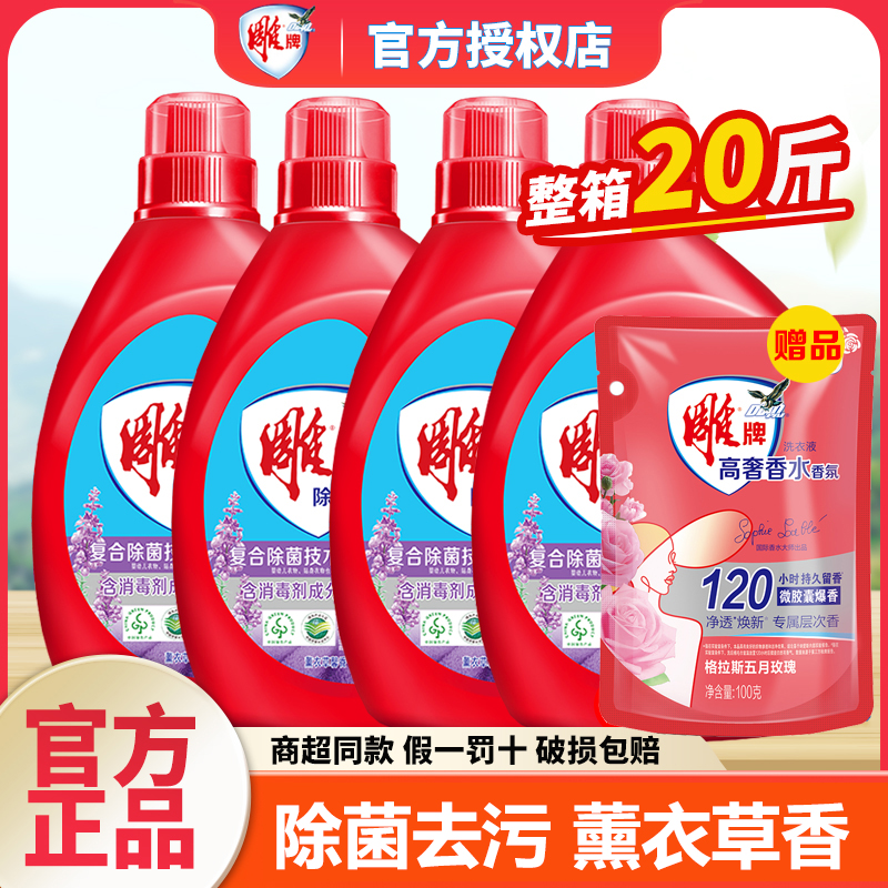 雕牌大桶洗衣液20斤除菌去污薰衣草留香整箱批实惠装家用官方正品