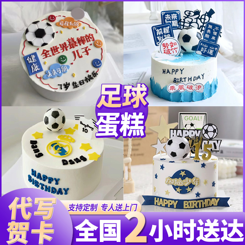 足球蛋糕网红足球小子男生儿童动物奶油生日蛋糕同城免费配送