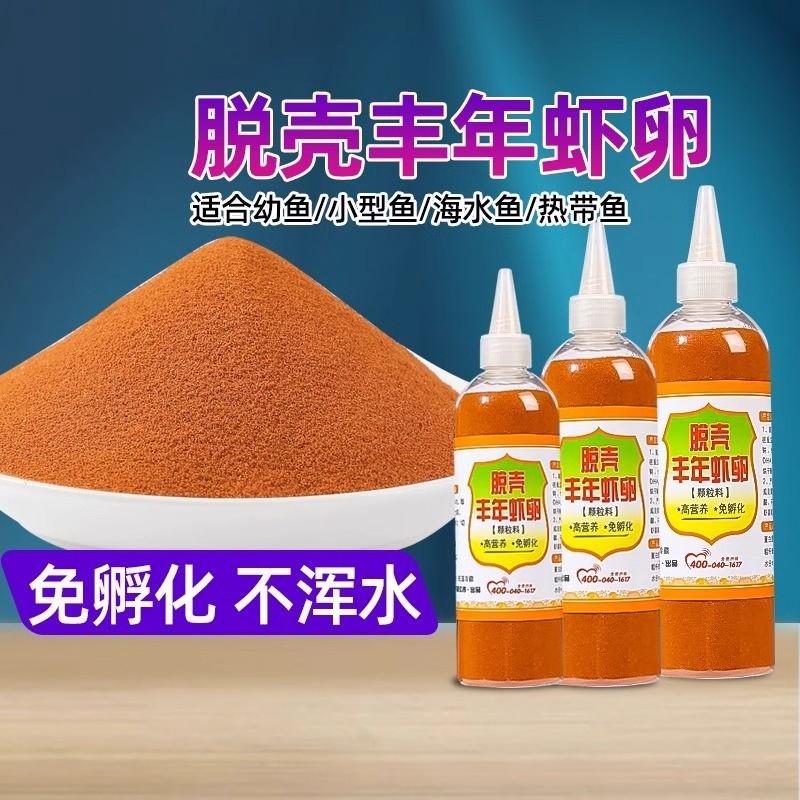 【加量净重4.20克】脱壳丰年虾卵高蛋白幼鱼开口鱼粮增色增艳不浑水