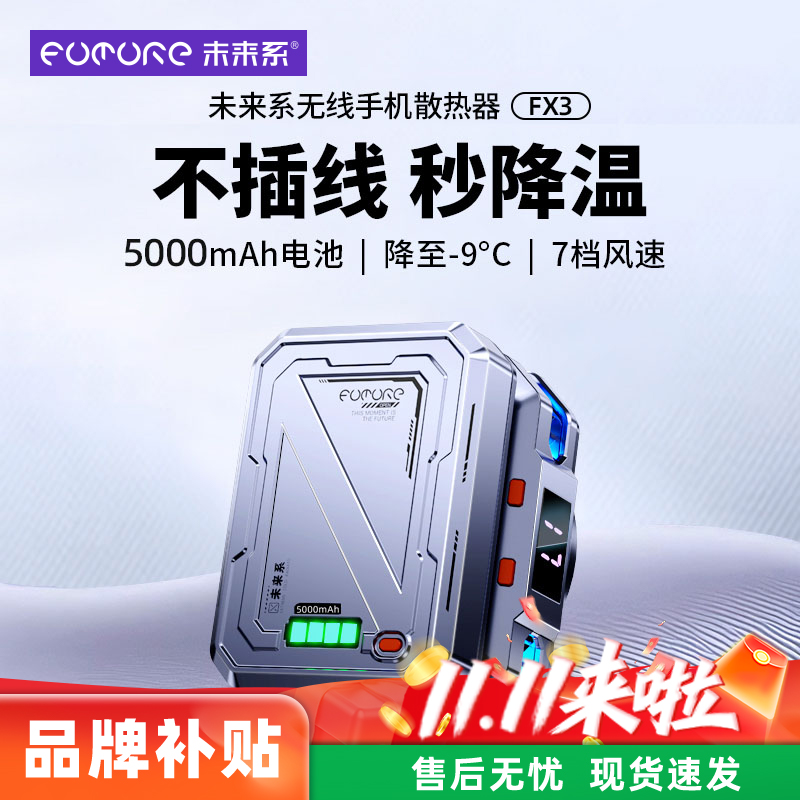 未来系手机散热器磁吸半导体手机平板降温神器游戏电竞带背夹 FX3