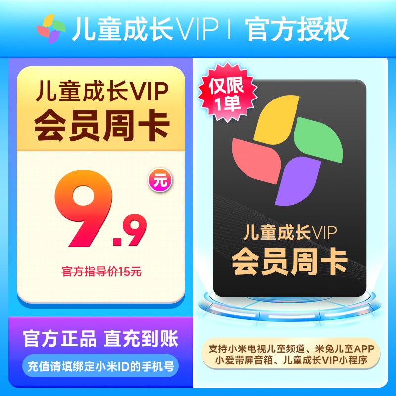 【生活娱乐】小米儿童成长VIP周卡小米电视支持儿童频道官方直充