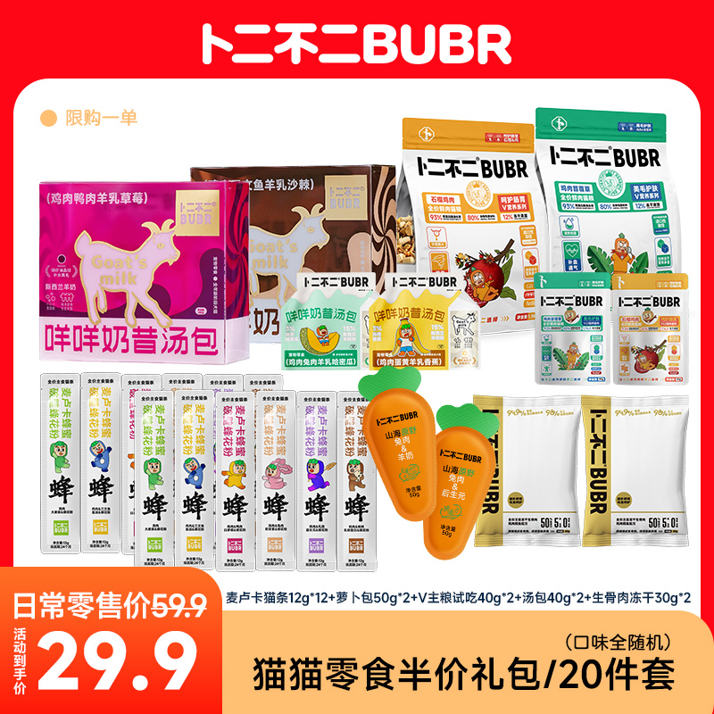 卜二不二猫猫小猫暖冬半价零食猫咪宠物主粮礼包宠物店/17-20