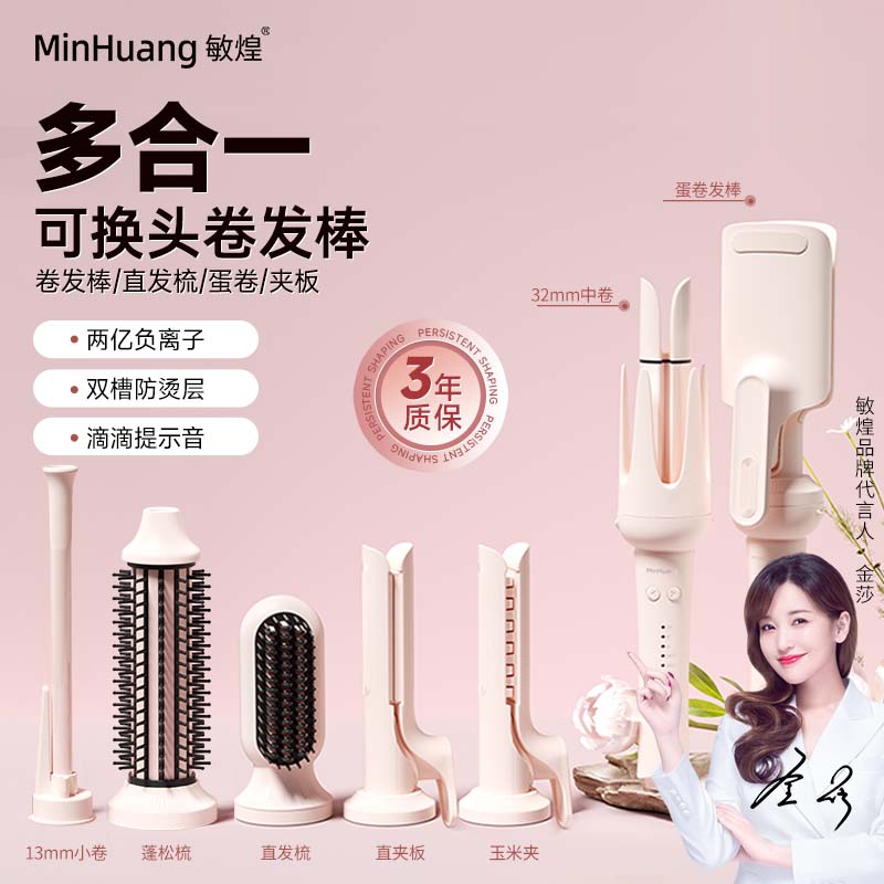 【政府补贴】敏煌多合一换头自动卷发棒旋转五合一直发梳蛋蛋卷发DH