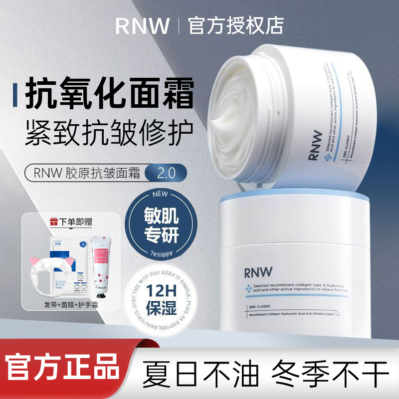 【抗氧化面霜】RNW面霜大白罐补水保湿抗皱修护舒缓紧致高级润肤霜
