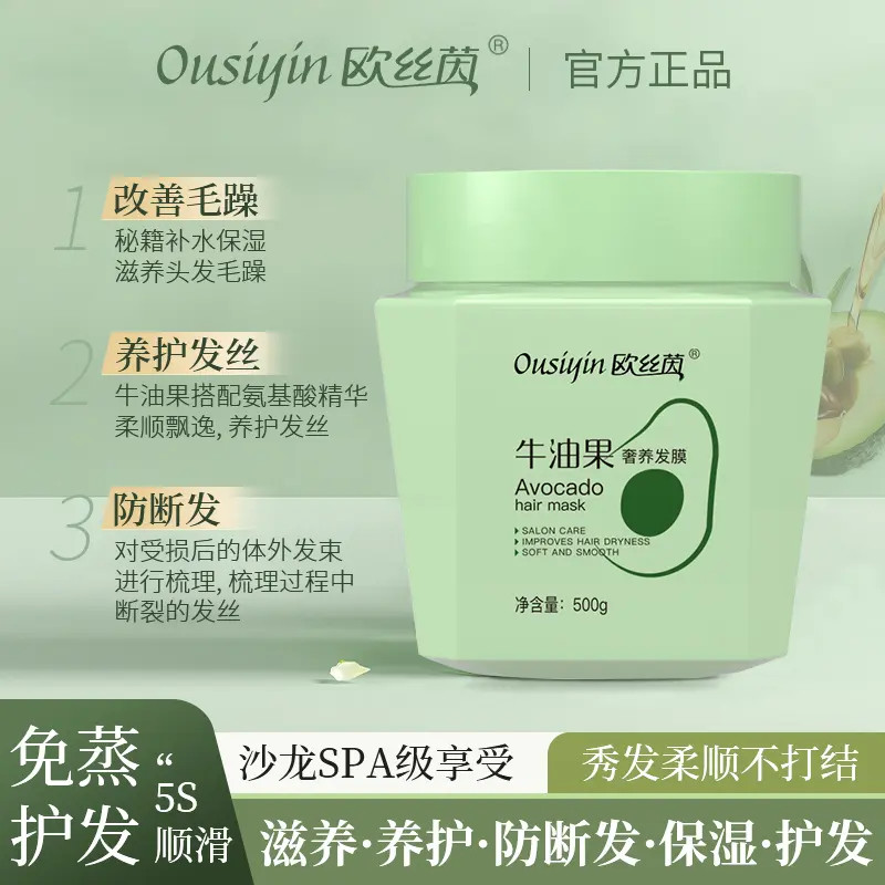 【新品】免蒸发膜在家体验沙龙级顺滑发膜柔顺牛油果养护发