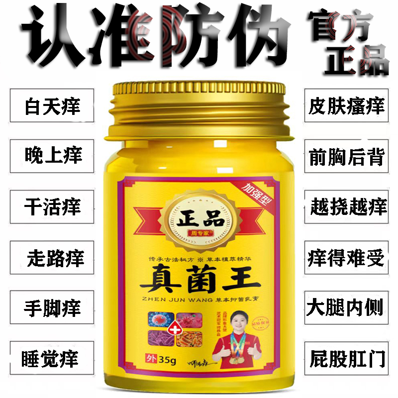 真菌王正品云南真菌王抑菌止痒膏手脚脱皮痒前胸后背私密肛门痒