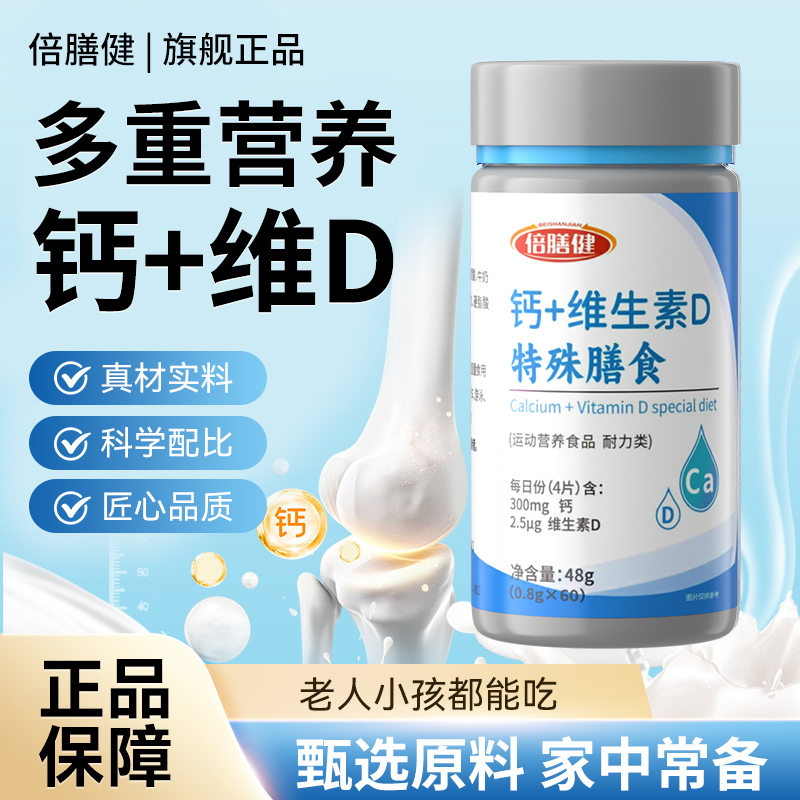 【旗舰正品】钙片+维生素D咀嚼片高钙成人青少年中老年营养60片/瓶