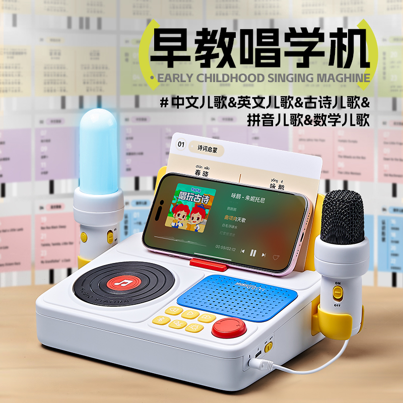 Taaoi早教学唱机宝宝启蒙音乐古诗DJ台麦克风2-8岁益智早教一体