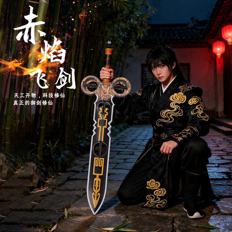 赤焰飞剑手势遥控二次元动漫游戏COS道具模型修仙玩具男孩礼物