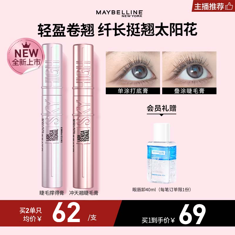 【达人推荐】美宝莲冲天翘睫毛膏睫毛撑得膏卷翘浓密不晕染流光风