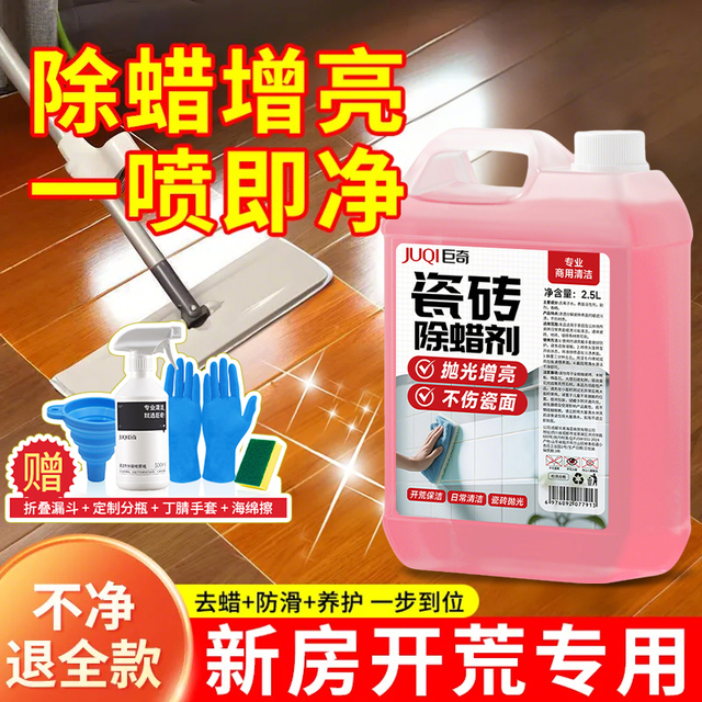 巨奇瓷砖除蜡剂清洁地砖表面增亮新柔光砖专用去污抛光去腊粉清洗