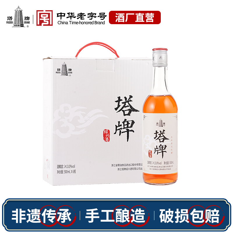 【酒水节】塔牌绍兴特产五年陈元红500ML*6干型黄酒冬酿古法手工酒