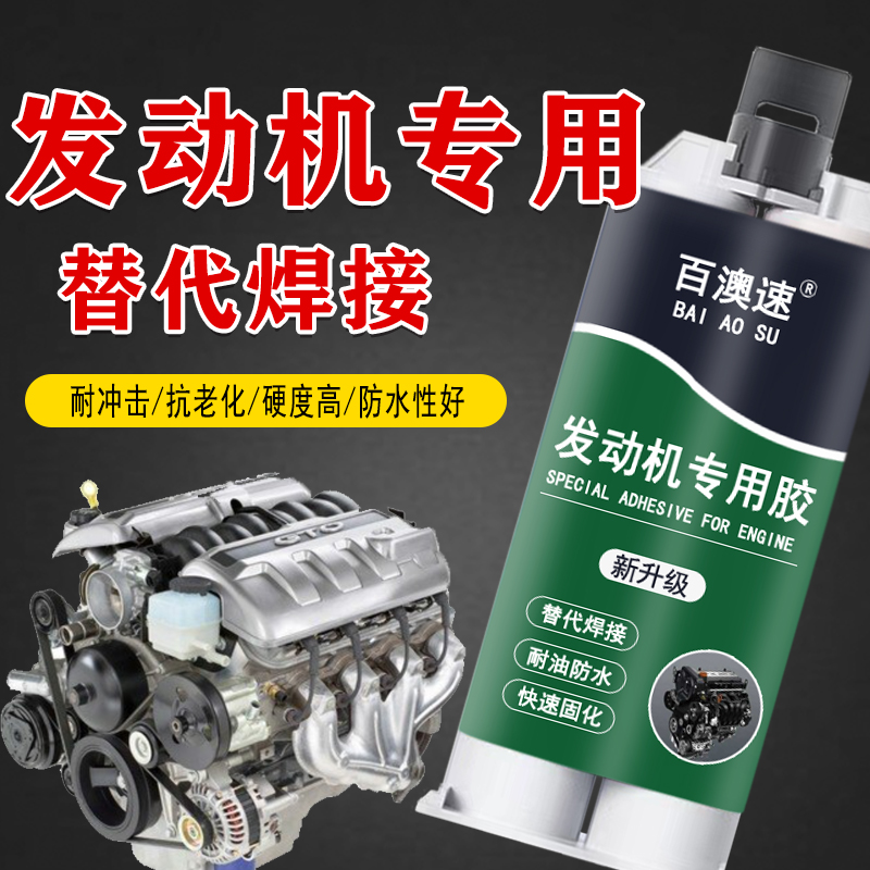 发动机破裂穿孔漏油修补专用胶强力粘铝合金铸铁机耐高温电焊胶