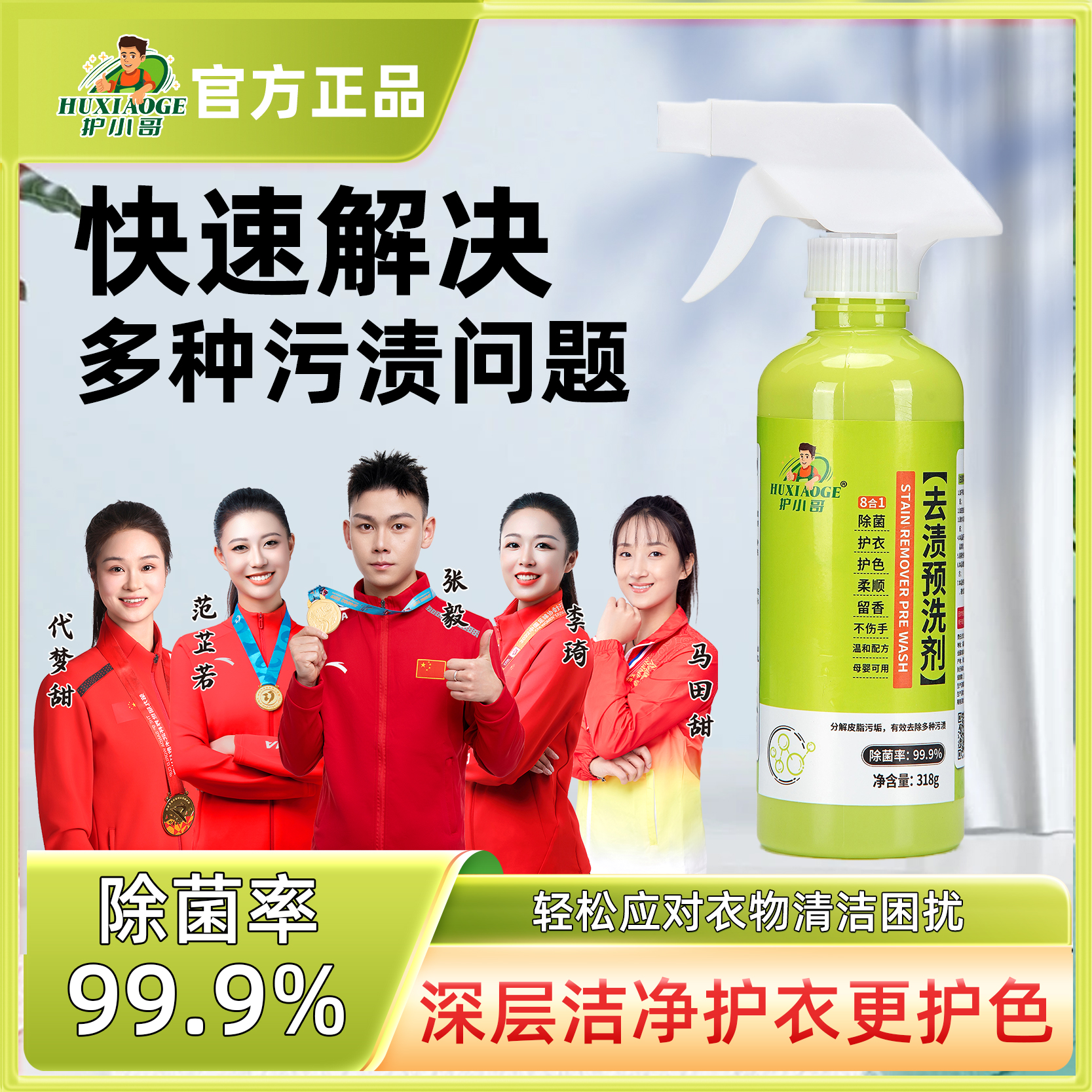 护小哥去渍预洗剂去油去污顽固污渍分解渗透乳化剂母婴家用必备ZB