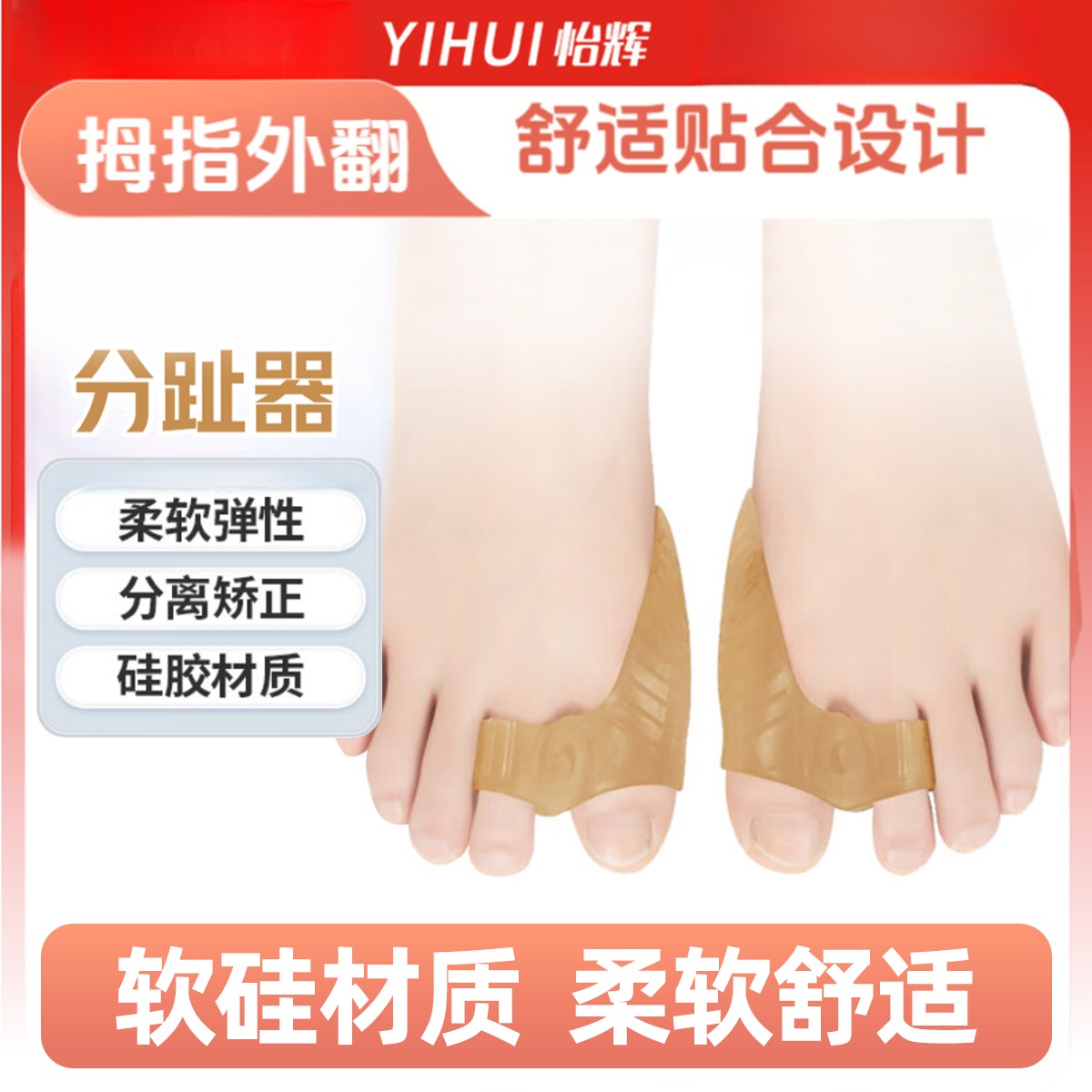 YIHUI/怡辉分趾器脚趾矫正器可穿鞋拇指儿童矫正拇外翻医用分趾袜